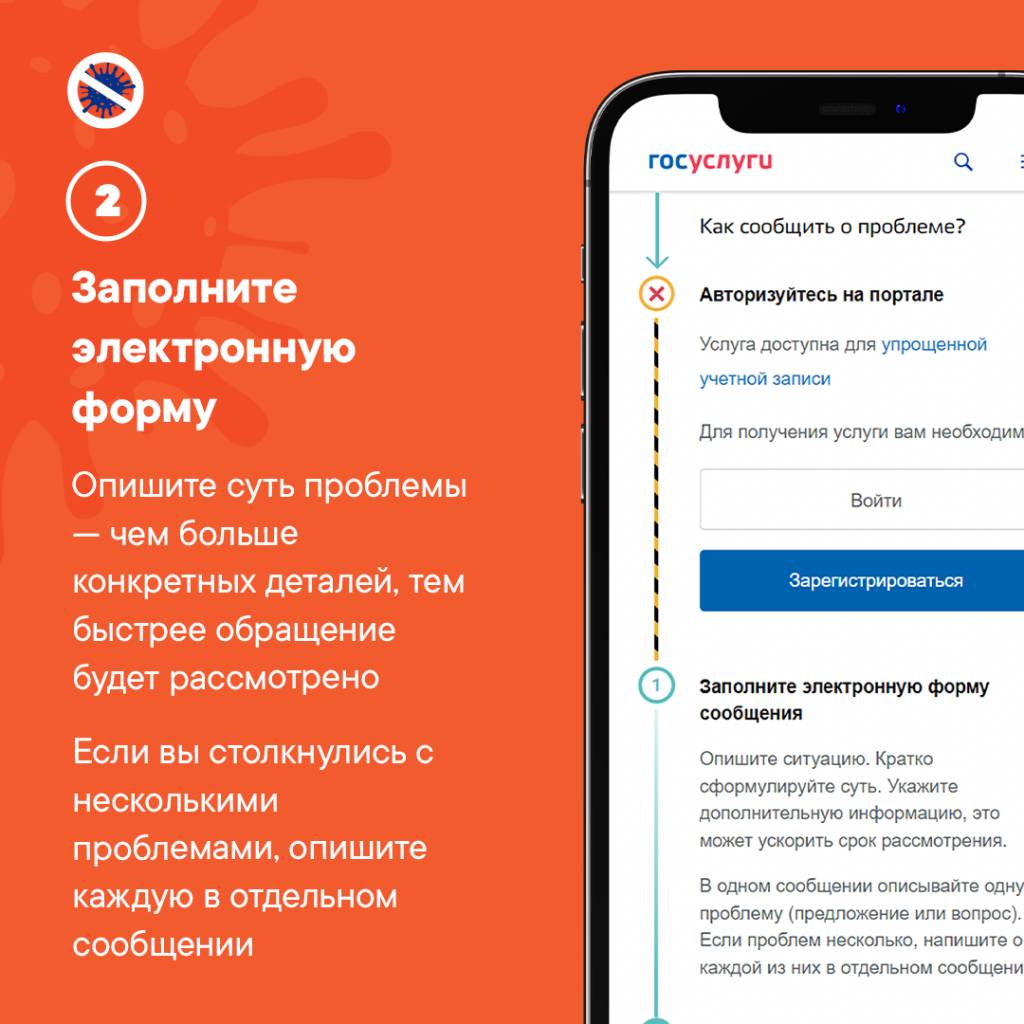Сообщить о проблеме с вызовом скорой медицинской помощи, дозвоном в  медучреждение, горячую линию COVID-19 можно на портале Госуслуг